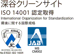 ISO 14001 認定取得